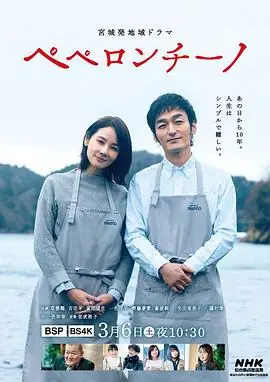 香辣意面ペペロンチーノ海报