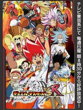 决斗大师Vicory海报