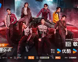 风驰赛车手(加更版)海报