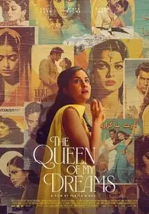 我梦中的女王海报