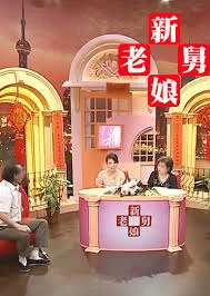 新老娘舅2022海报