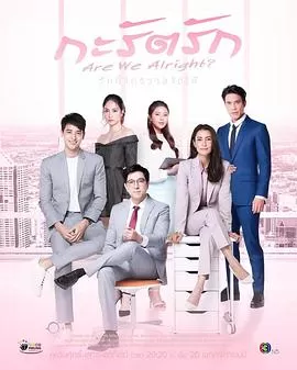 克拉之恋(泰语)海报