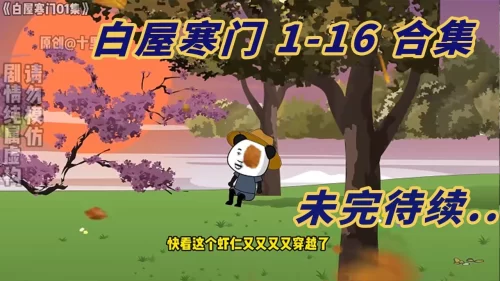 寒门虾仁传海报