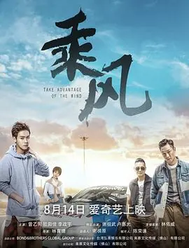 乘风乘風海报