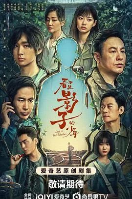 看不见的小孩海报