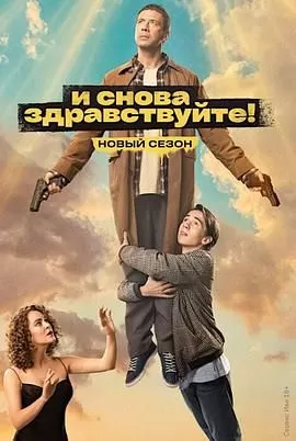 不死之身第二季海报