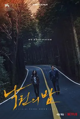 暗夜天堂海报
