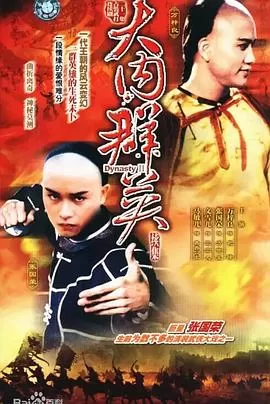 大内群英续集(国语)海报