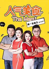 人气美食2023海报