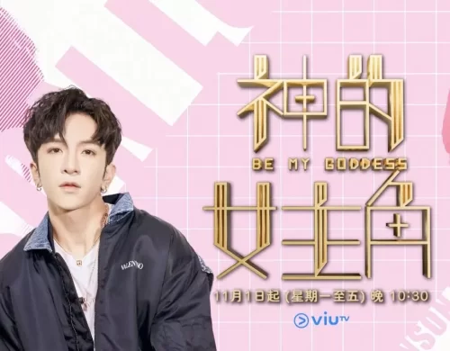 神的女主角海报