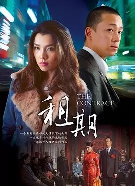 租期[影视解说]海报