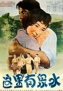 这里有泉水海报