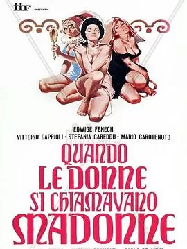 当女人被叫做麦当娜海报