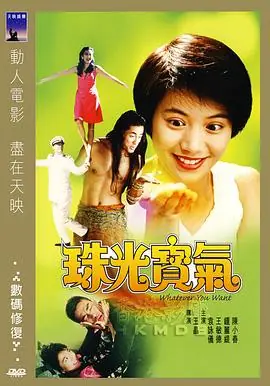 珠光宝气(粤语)海报