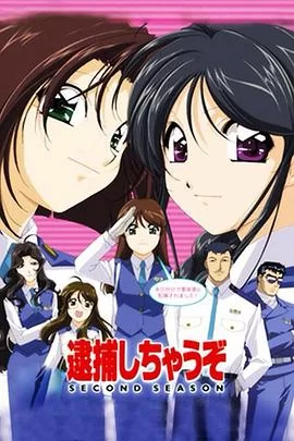 逮捕令第二季海报