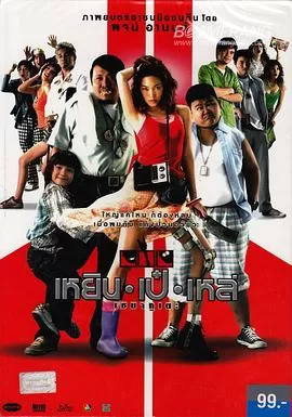 三个笨贼[影视解说]海报