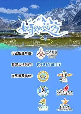 如歌的远方(加更版)海报