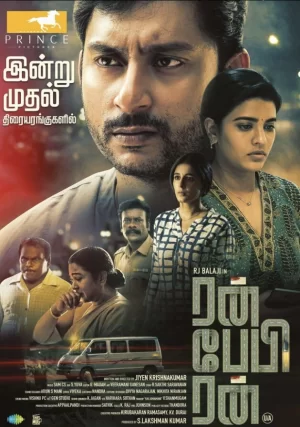 跑,宝宝快跑海报