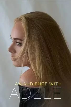 聆听阿黛尔海报