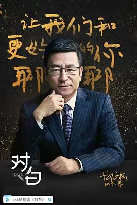 婶婶我更好海报