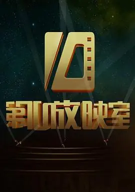 第101场婚礼海报