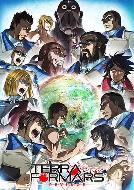 火星异种复仇海报