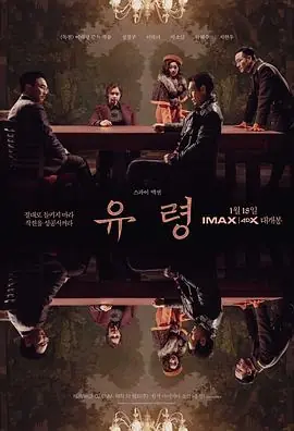 幽灵유령海报