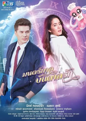 爱的死亡咒语海报