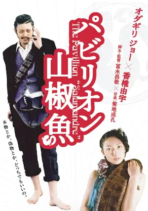 国宝山椒鱼海报