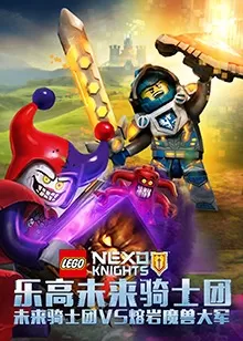 乐高未来骑士团海报