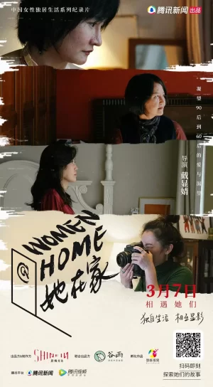 她在家海报