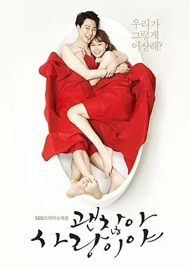 没关系,是爱情啊[电影解说]海报