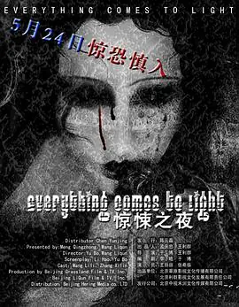 水落石出(国语)海报