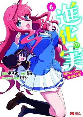 进化之实踏上胜利的人生[电影解说]海报