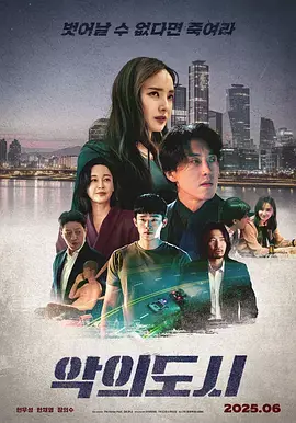 罪恶之城[电影解说]海报