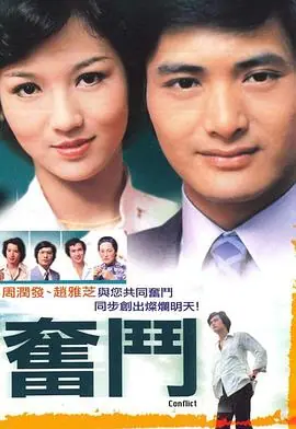 奋斗海报