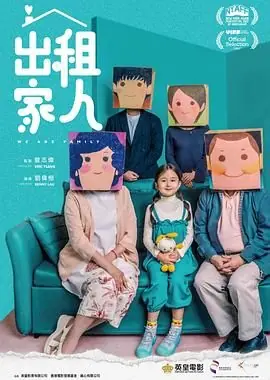 出租家人(粤语)海报