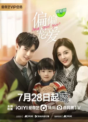 偏偏宠爱海报