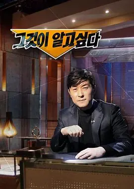 想知道那个海报