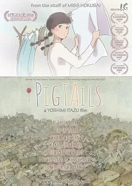 花辫儿小神明海报