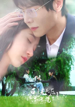 白月光死后,江总他疯了海报