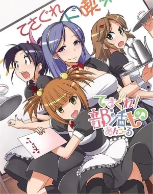 摸索吧!部活剧第二季海报