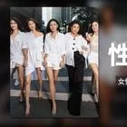 性敢中环电影版海报