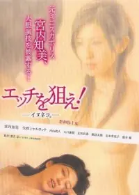 想和你上床海报