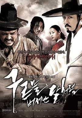 朝鲜风月录前篇海报