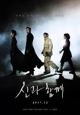 与神同行:罪与罚[电影解说]海报