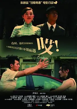 11度青春之<哎>海报