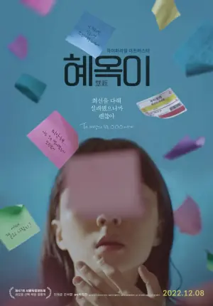 慧玉海报