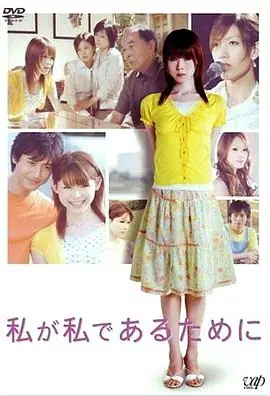 为己而生海报