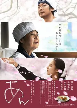 澄沙之味あん海报